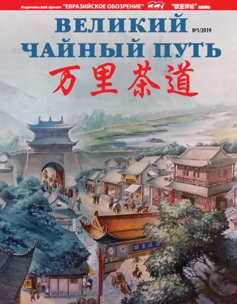 《中國(guó)與俄羅斯》雜志 連接中俄人民的心靈紐帶與道路貨物運(yùn)輸合作