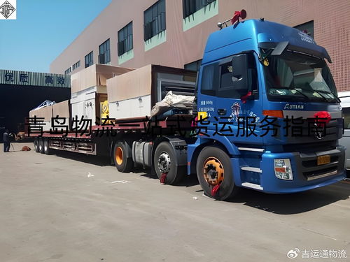 青島公路物流性價比優勢凸顯 吉運通一站式運輸成本僅為空運1/4