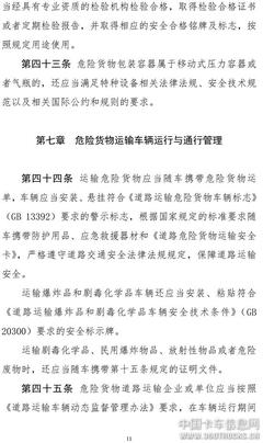 危貨運輸兄弟必看 交通部邀你為《危險貨物道路運輸安全管理辦法》建言獻策